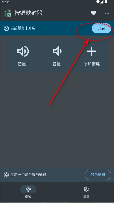 按键映射器