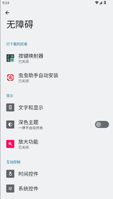 按键映射器