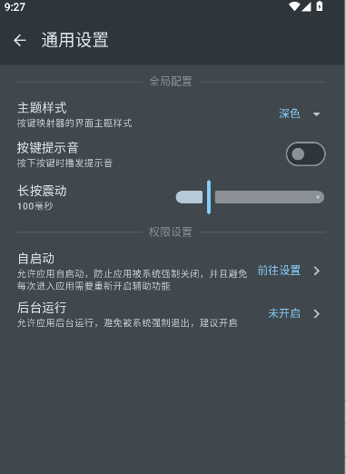 按键映射器