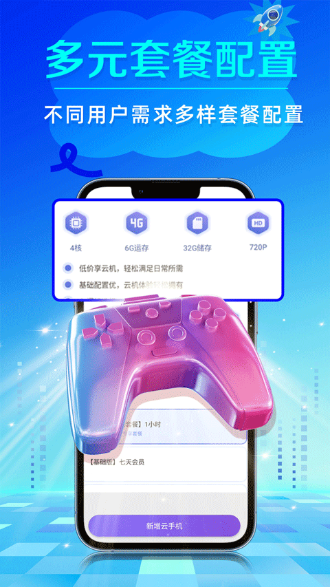 闪电云手机截图1