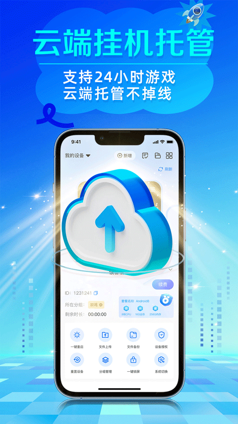 闪电云手机截图2