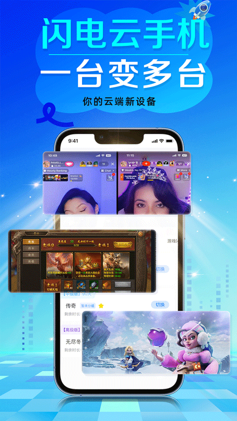 闪电云手机截图4