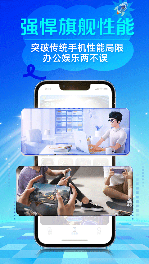 闪电云手机截图3