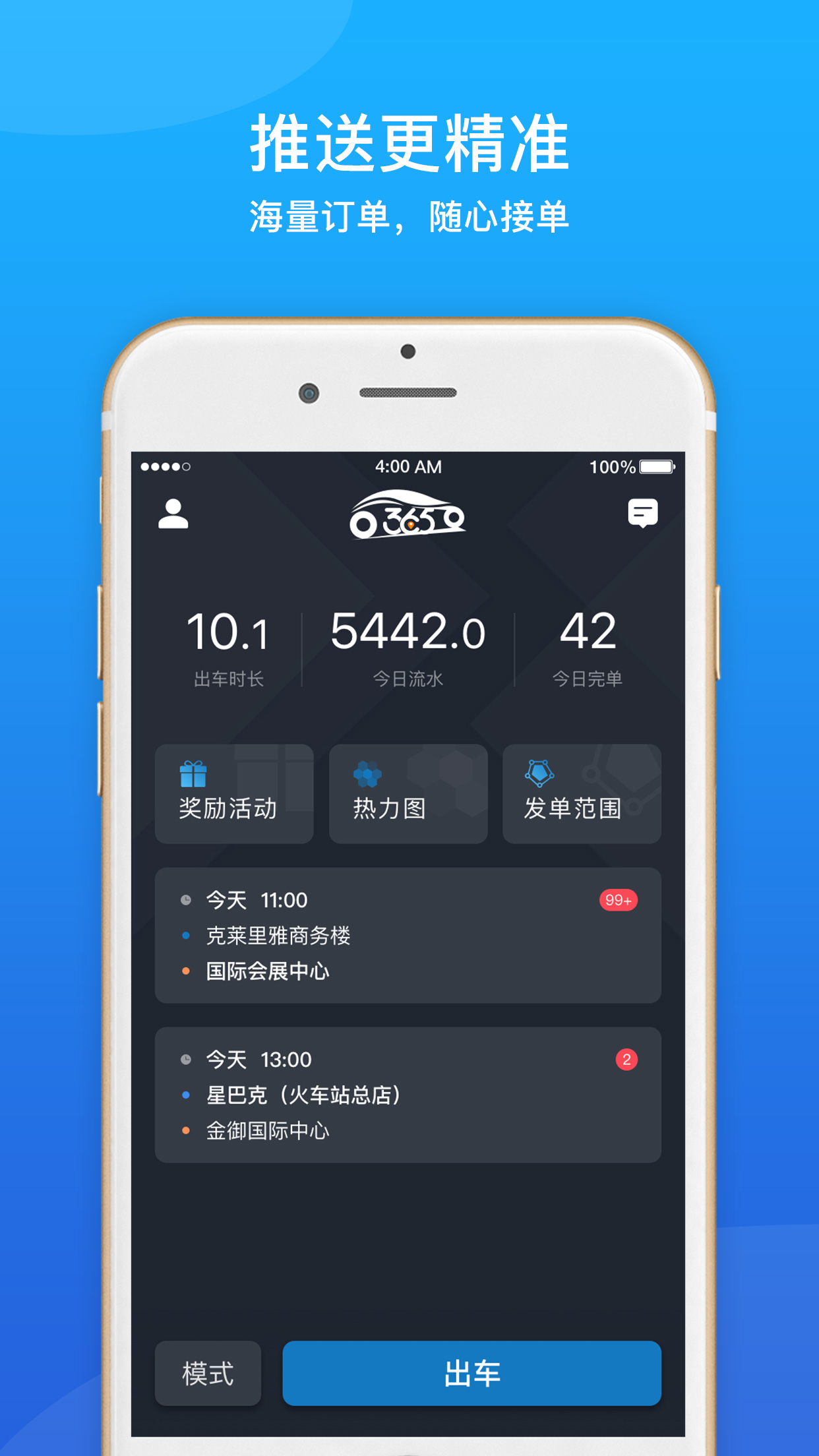 365约车车主截图1