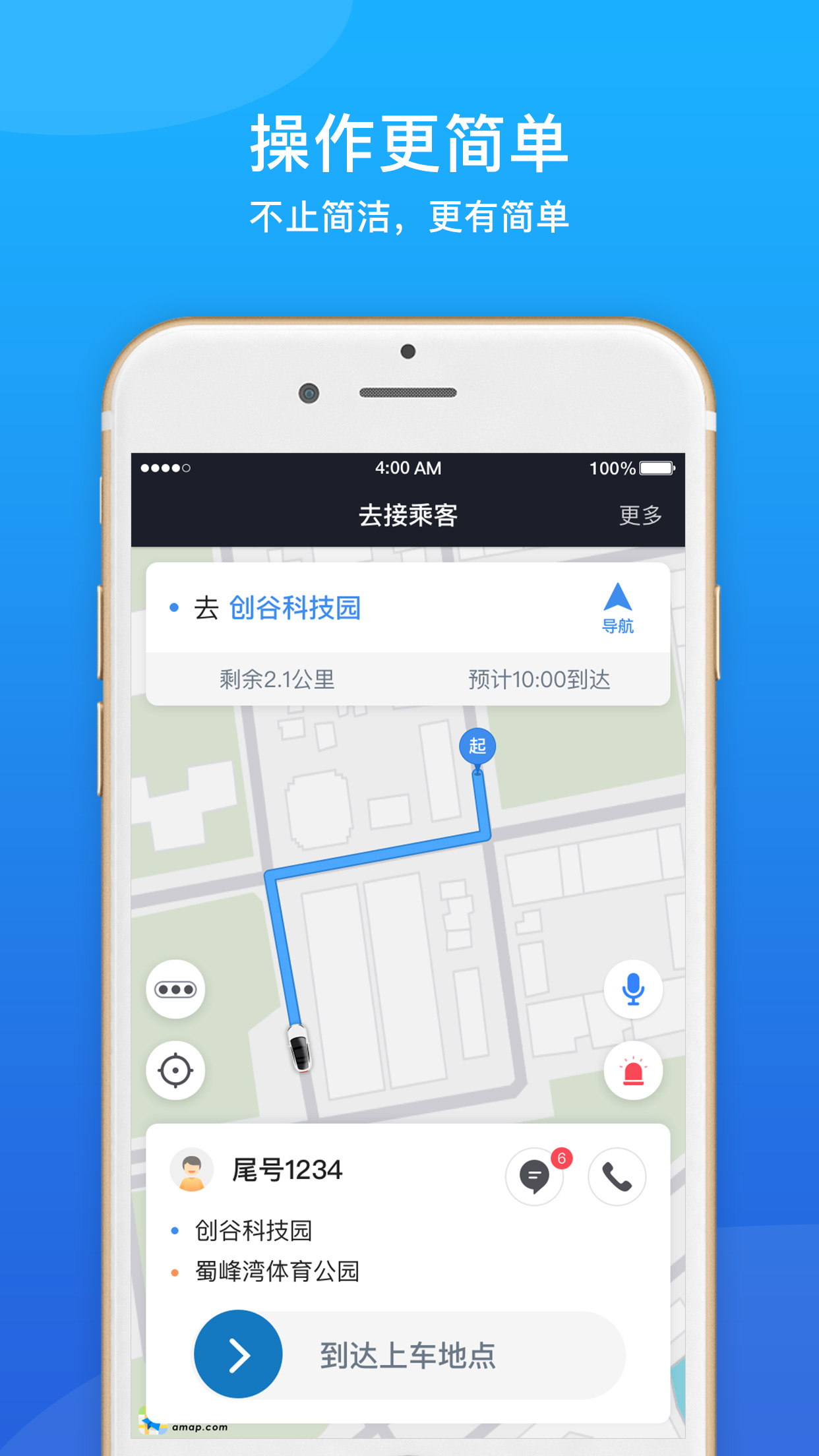 365约车车主截图2