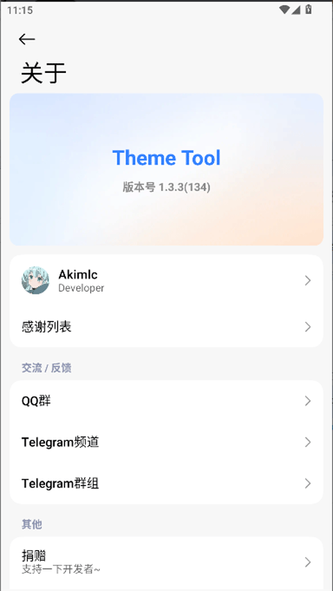 themetool截图1