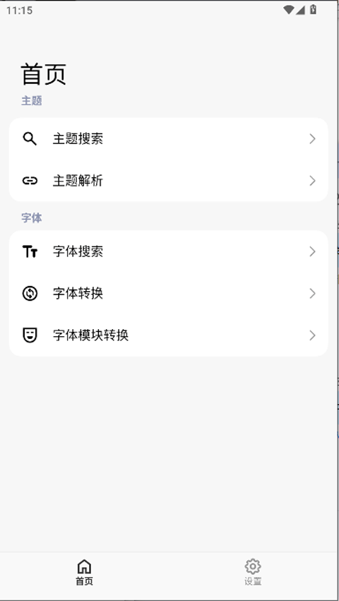 themetool截图4