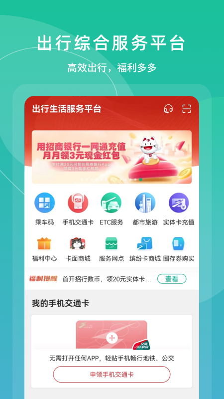 上海交通卡截图1