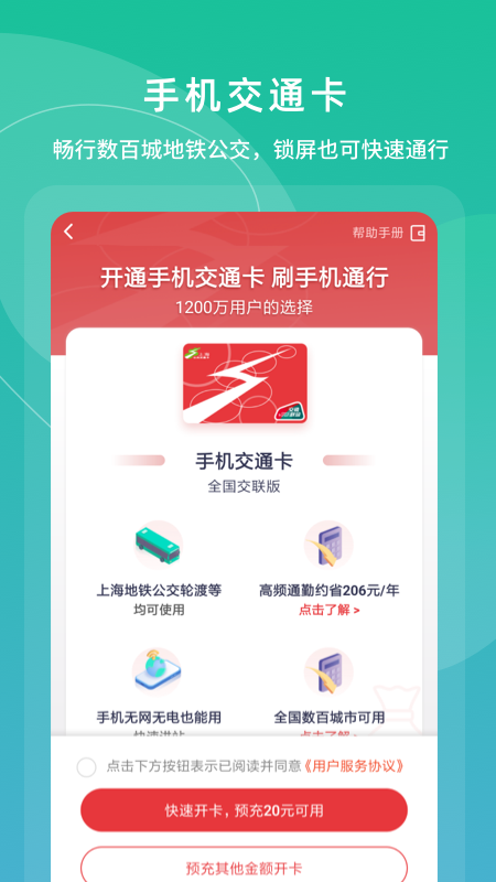 上海交通卡截图2