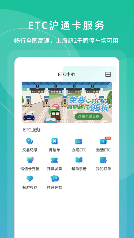 上海交通卡截图3