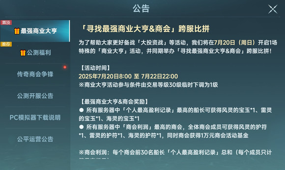 大航海时代传说商业大亨新手攻略和技巧