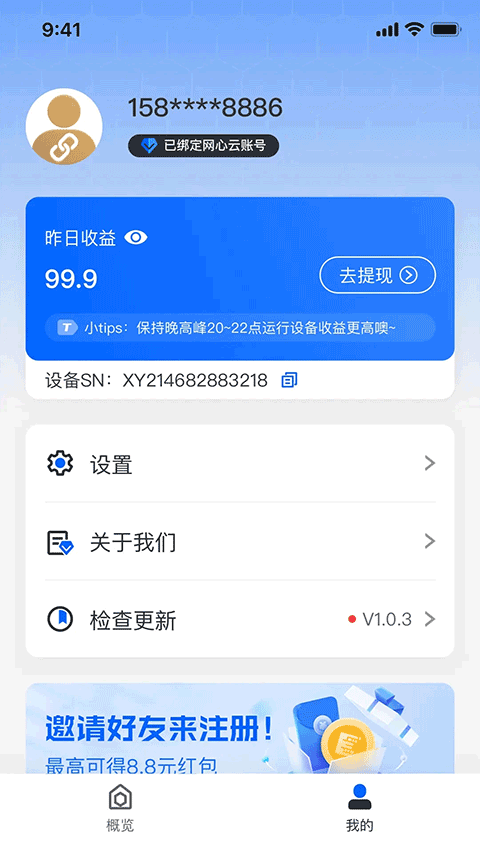 手机宝截图3