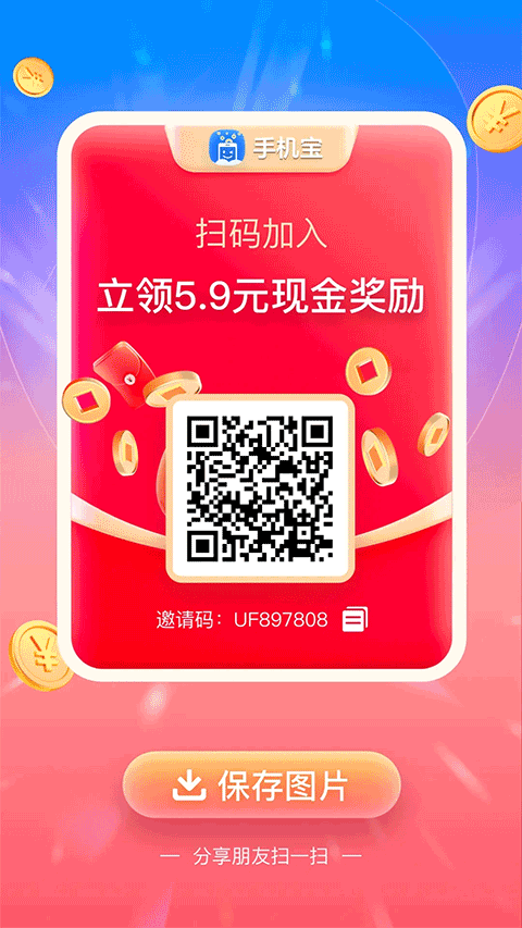 手机宝截图2