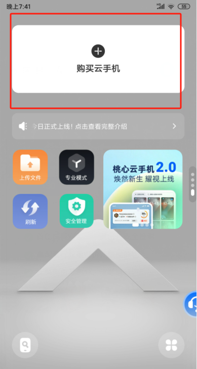 桃心云手机