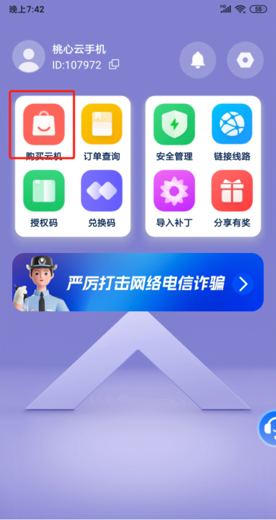 桃心云手机