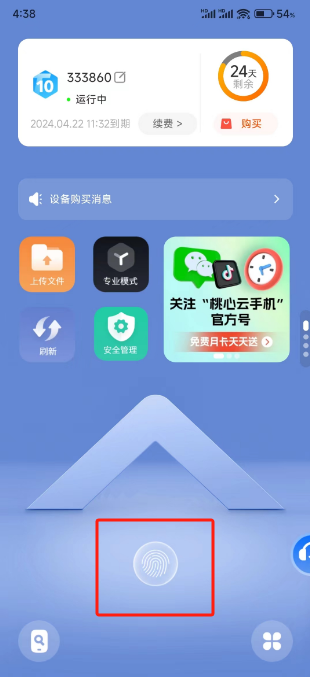 桃心云手机