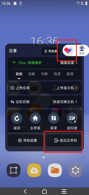 桃心云手机