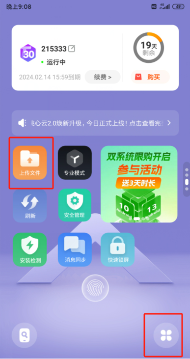 桃心云手机