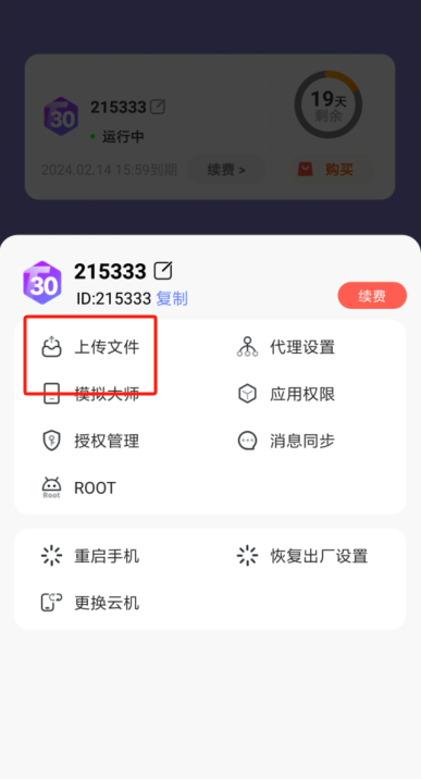 桃心云手机