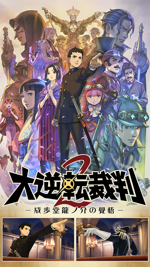 大逆转裁判2截图1