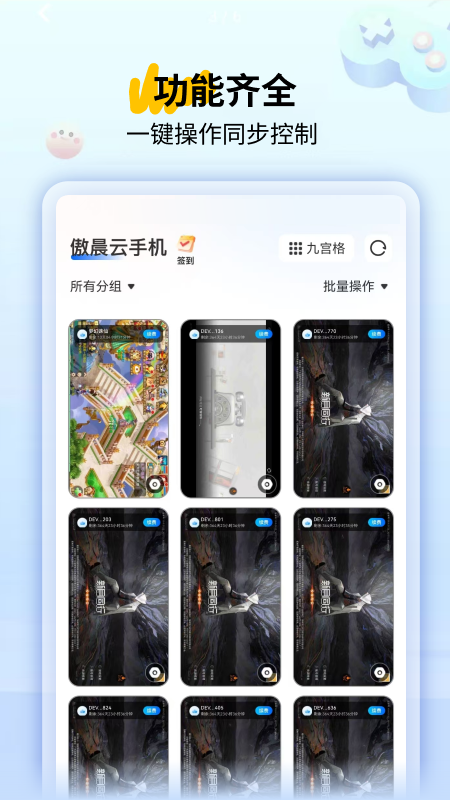傲晨云手机截图2