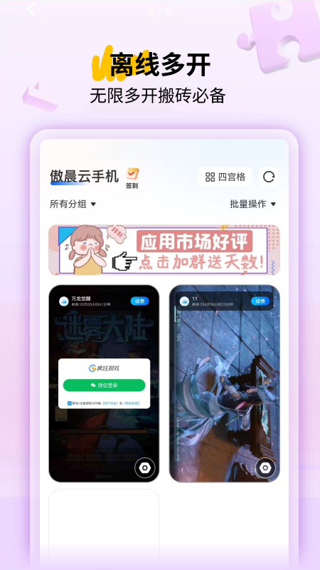 傲晨云手机截图3