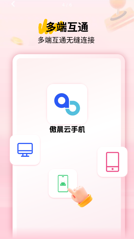 傲晨云手机截图5