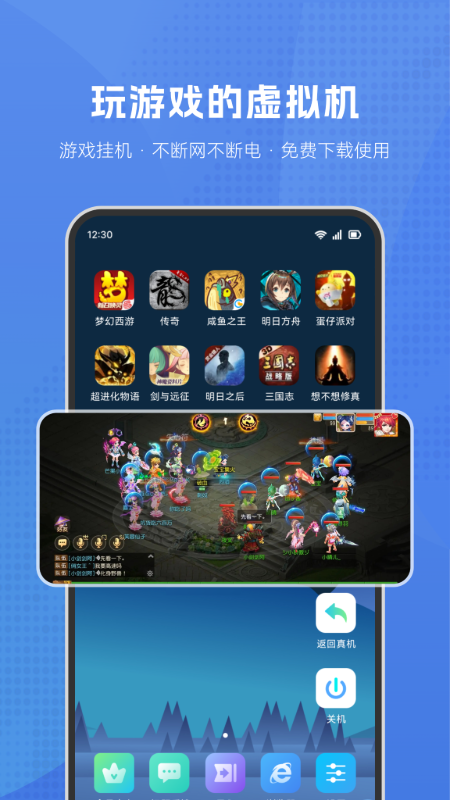 葫芦侠虚拟机截图1