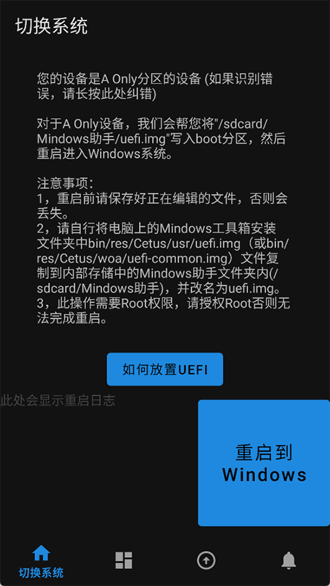 mindows助手截图3