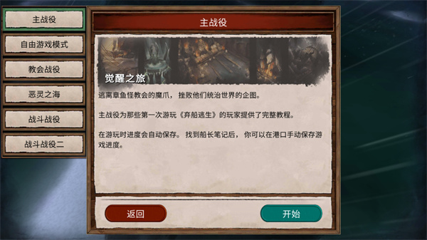 弃船逃生截图5