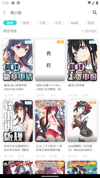 LK轻之国度截图1