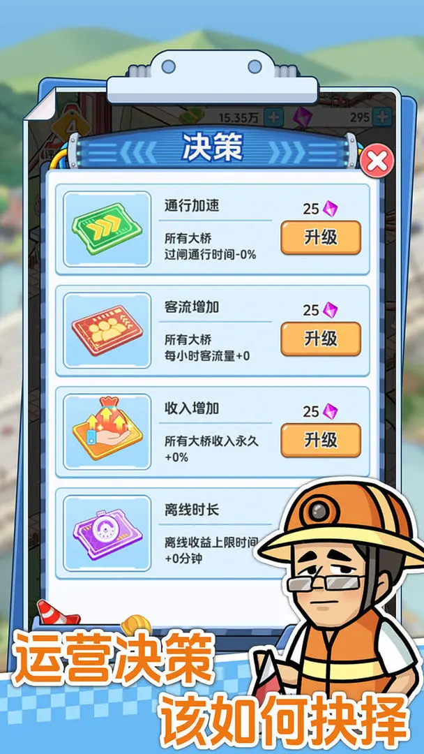 桥梁大亨截图4