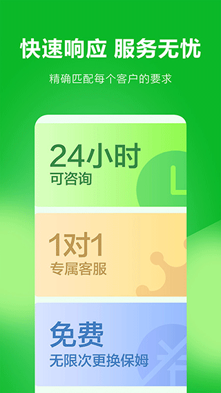 无忧家政截图2