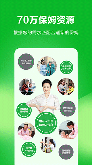 无忧家政截图3