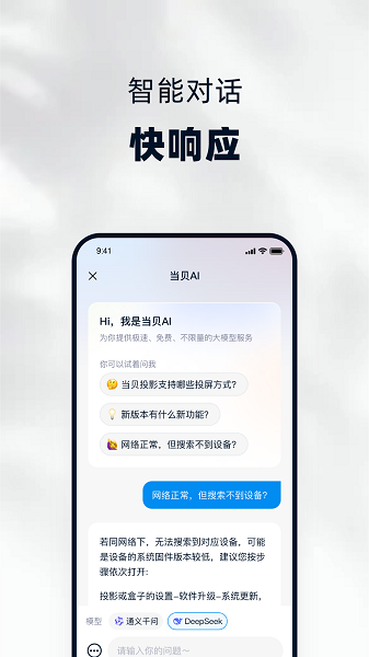 当贝家截图2