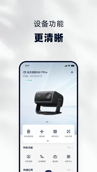当贝家截图1