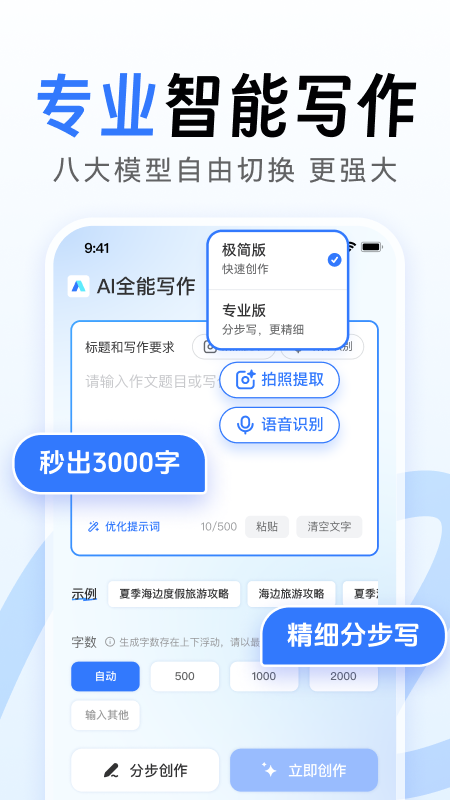 AI全能写作截图2