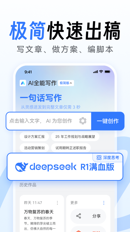 AI全能写作截图1