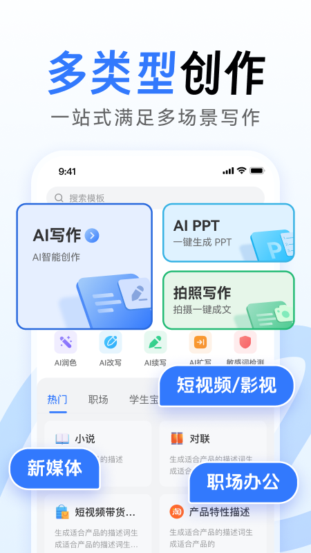 AI全能写作截图3