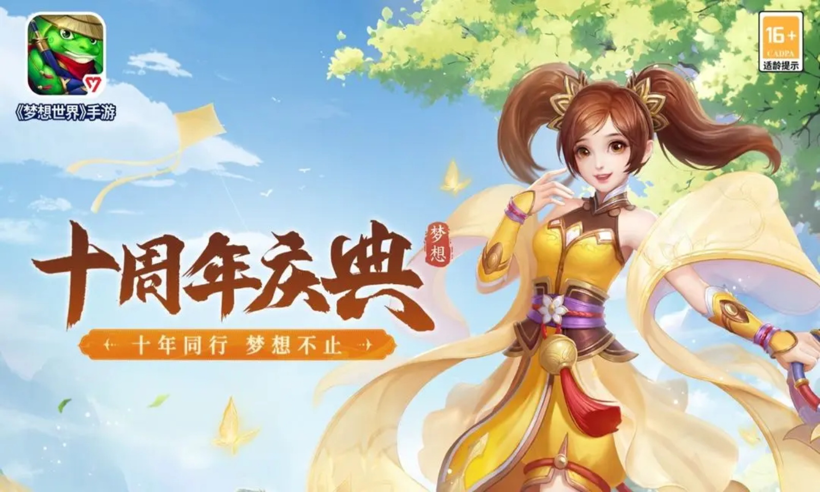 梦想世界截图1