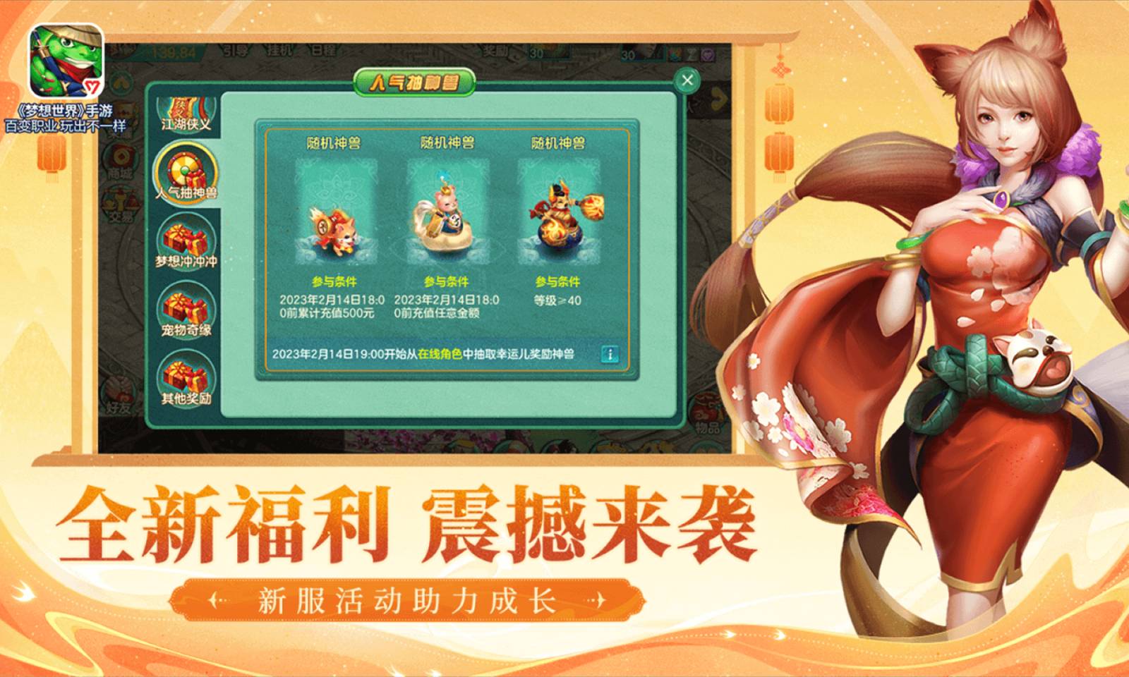 梦想世界截图3