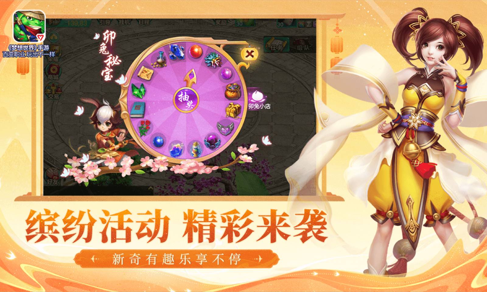 梦想世界截图2