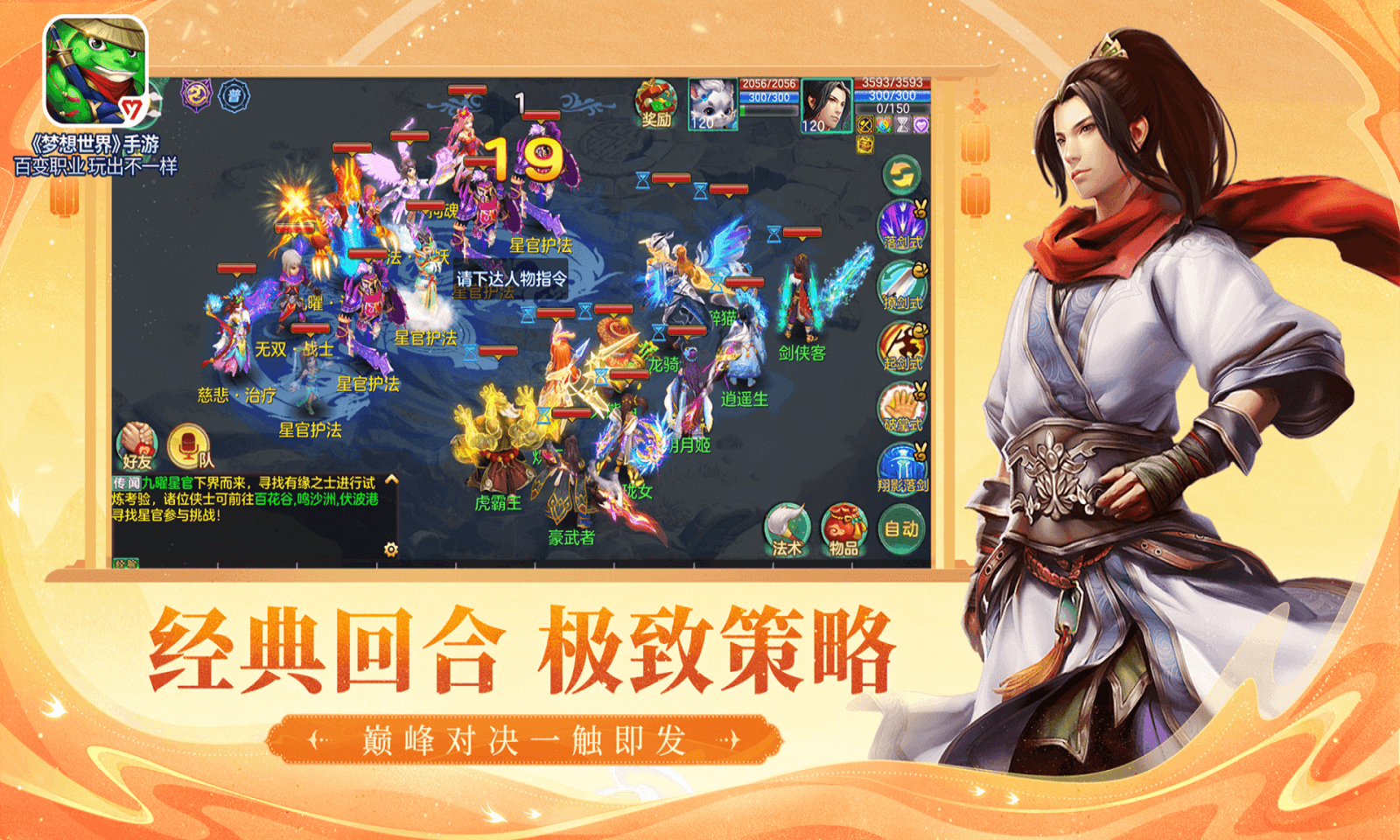 梦想世界截图5