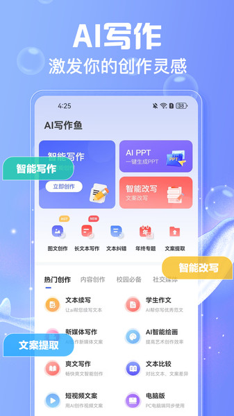 AI写作鱼截图1