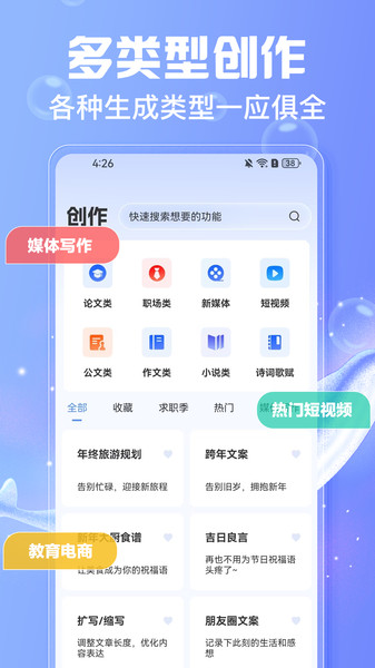 AI写作鱼截图2