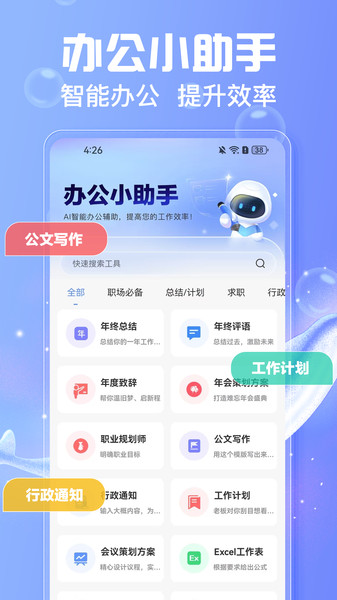 AI写作鱼截图3