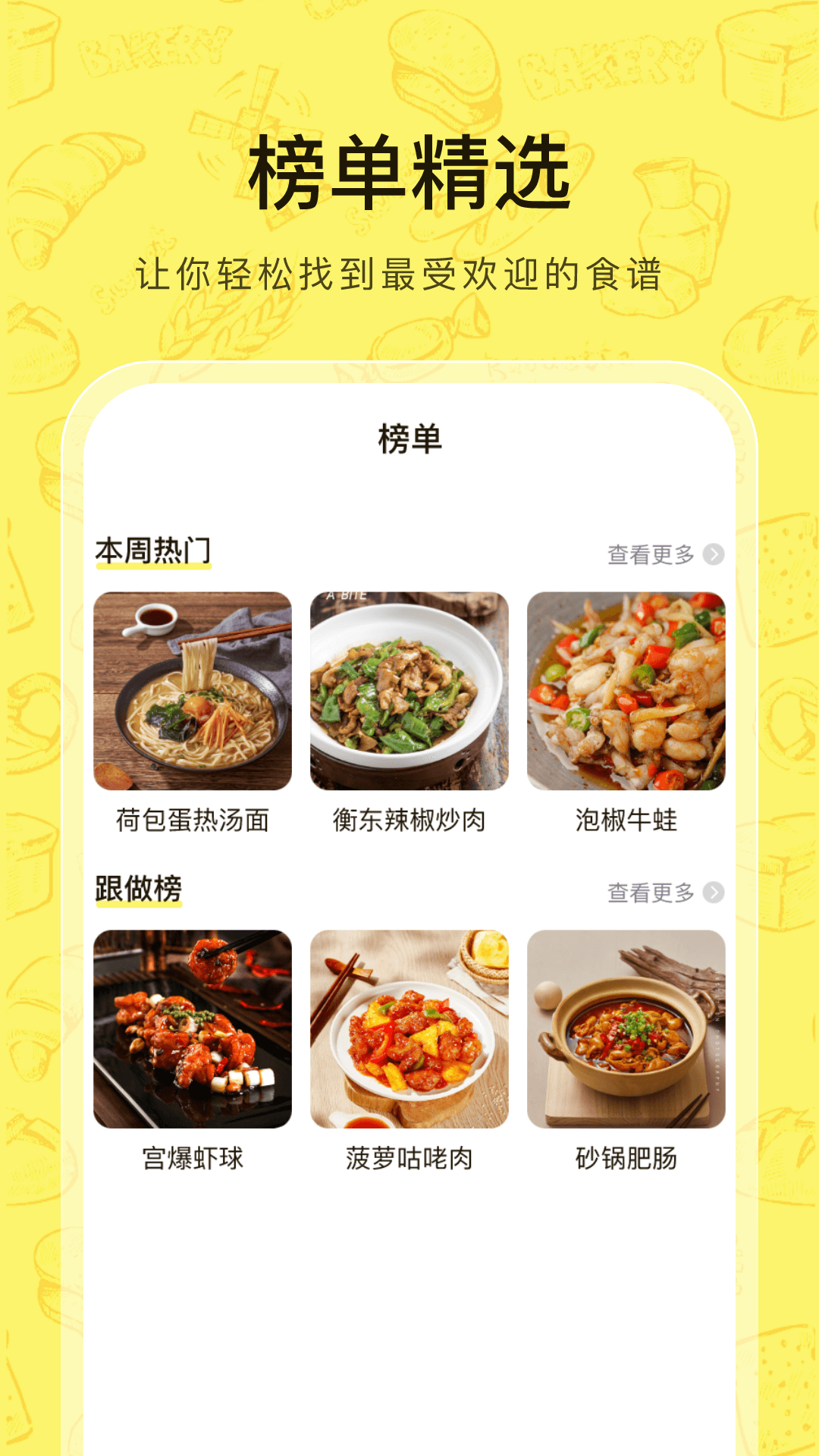 大众菜谱截图3