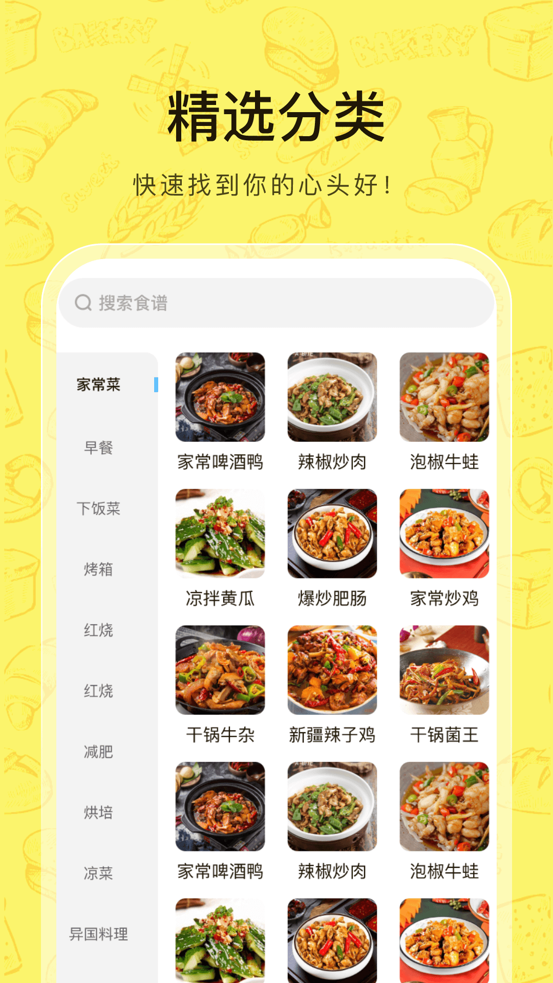 大众菜谱截图2