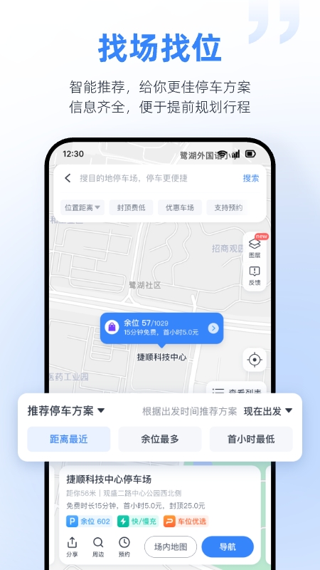捷停车截图2