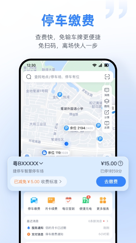 捷停车截图1